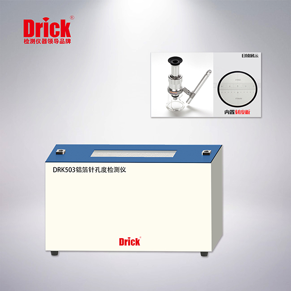 DRK503鋁箔針孔度測試儀 小.jpg DRK503鋁箔針孔度測試儀 小.jpg